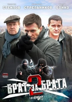Брат за брата (2010) cериал скачать через торрент в хорошем качестве