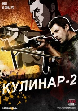 Кулинар 2 (2012) cериал скачать через торрент в хорошем качестве