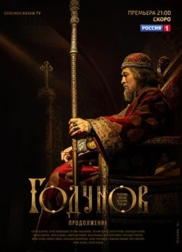 Годунов / Годунов (2018) cериал на русском скачать через торрент файл