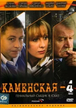 Каменская / Kamenskaya - 1 (1999) cериал скачать через торрент в хорошем качестве