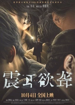 Звук тишины / Zhen er yu long (2025) фильм скачать через торрент в хорошем качестве