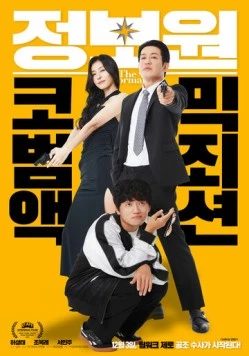 Информатор / Jeongbowon 2025 скачать через торрент фильм в хорошем качестве