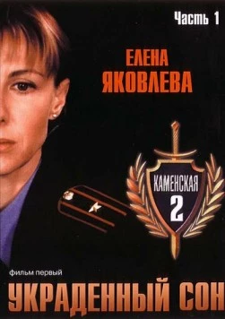 Каменская 2 / Kamenskaya - 1 (1999) cериал скачать через торрент в хорошем качестве