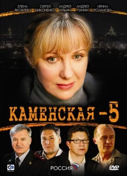 Каменская 5 (2008) cериал скачать через торрент в хорошем качестве