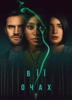 В её глазах / Behind Her Eyes (2021) cериал скачать через торрент в хорошем качестве