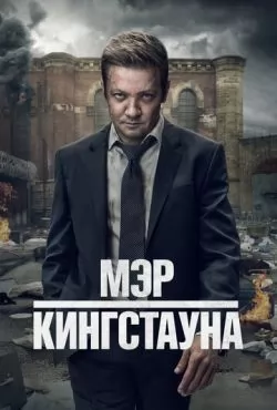 Мэр Кингстауна 4 / Mayor of Kingstown (2025) cериал скачать через торрент в хорошем качестве