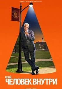 Человек внутри 2 / A Man on the Inside (2025) cериал скачать через торрент в хорошем качестве